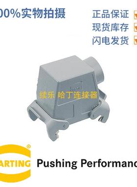 HARTING浩亭0920032053032A上壳高结构双锁扣边出线1xPg21