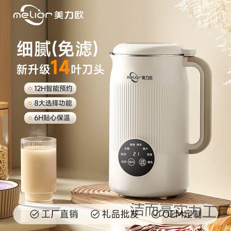 2026新款豆浆机.家用大容量-智能多功能全自动免滤小型破壁机