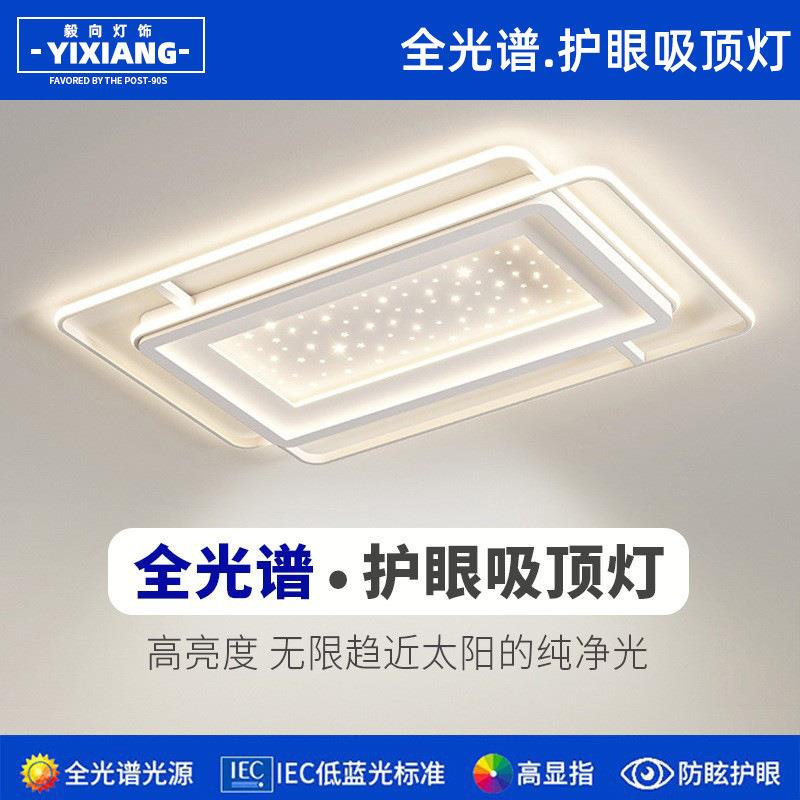 全光谱智能护眼防蓝光灯具LED几何方形简约大气时尚家装吸顶灯具