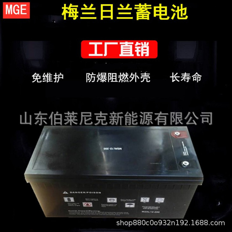 梅兰日兰蓄电池M2AL12-200MGE电池12V200AH太阳能免维护蓄电池