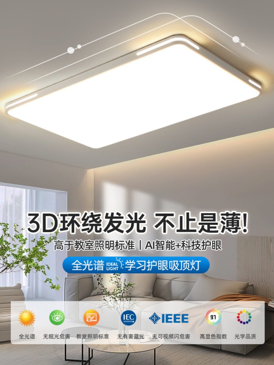 全光谱超亮led客厅吸顶灯现代简约大气大厅主灯家用全屋灯具套餐