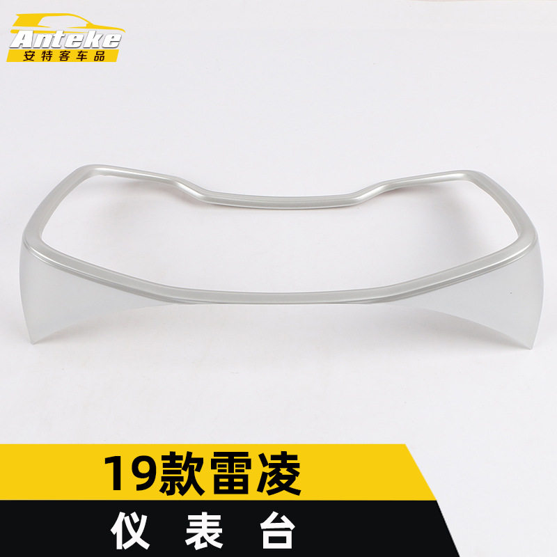 适用于19款雷凌仪表台饰框雷凌中控仪表贴片亮圈内饰改装配件专用