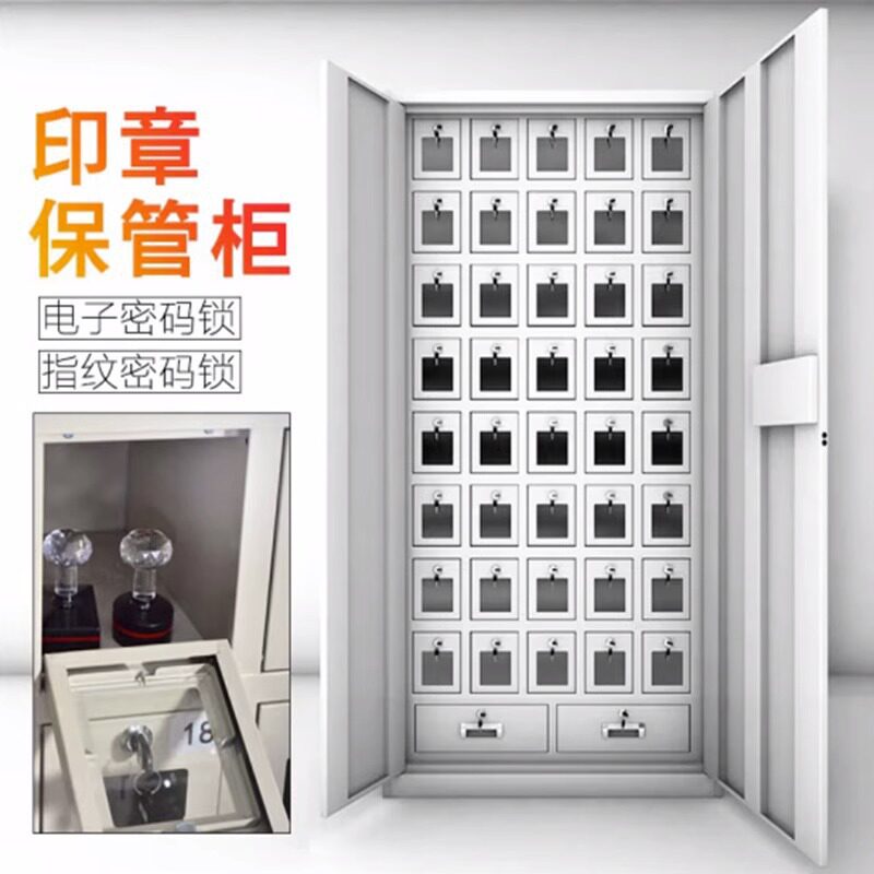 指纹验讫章柜全钢加厚印章管理玻璃门带抽屉电子密码锁保密柜双门