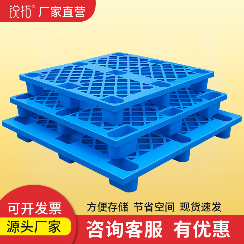 单面网格九脚塑料托盘四面进塑胶卡板仓库防潮板叉车栈板物流托板