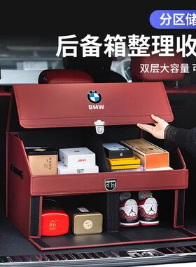 适用宝马车载后备箱储物箱5系3系X1X34X5LX6X7收纳盒汽车装饰用品