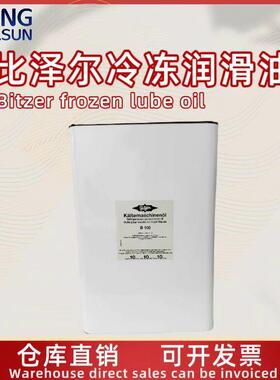 bitze比泽尔冷冻油冷库活塞螺杆制冷压缩机专用油BSE32/BSE170