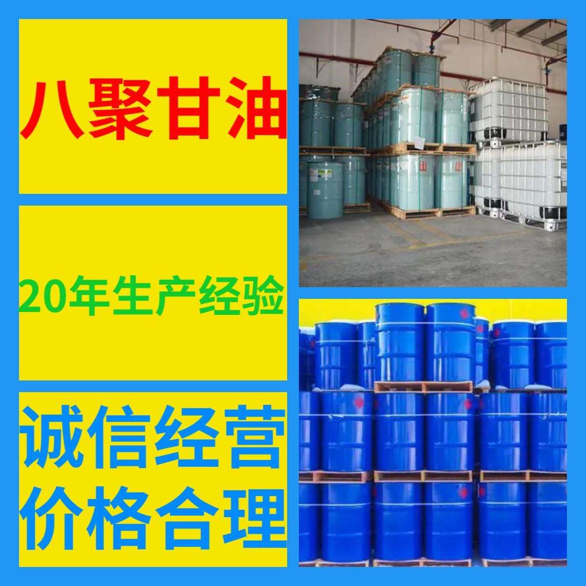 八聚甘油工业级分析客户至上满意的服务山东浙江上海