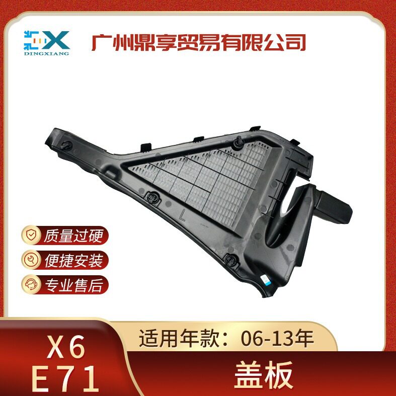 适用于宝马X6E71空气滤清器盖板汽车微尘滤清器盖板64316945583