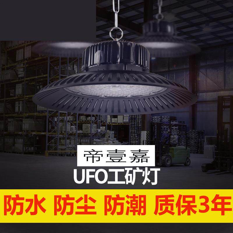 LED防水工矿灯厂房灯工厂车间库房工业天棚吊灯200W超亮UFO飞碟灯