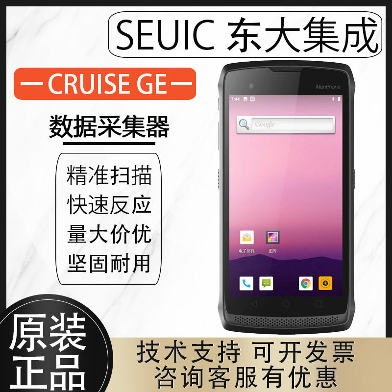 Seuic东大集成小码哥CRUISEGe手持无线终端数据采集器盘点机PDA