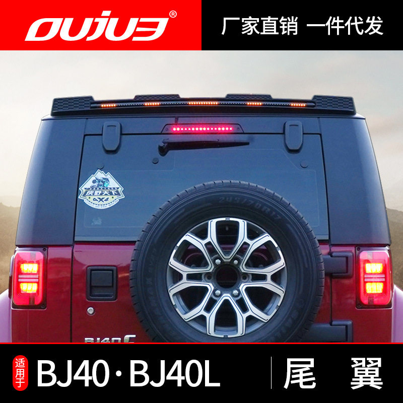 适用于北京BJ40尾翼北汽BJ40L砂石挡机盖罩探照灯越野改装饰配件