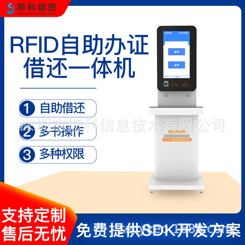 图书馆RFID自助借还书机智能自助借阅还书机批量识别多本图书设备