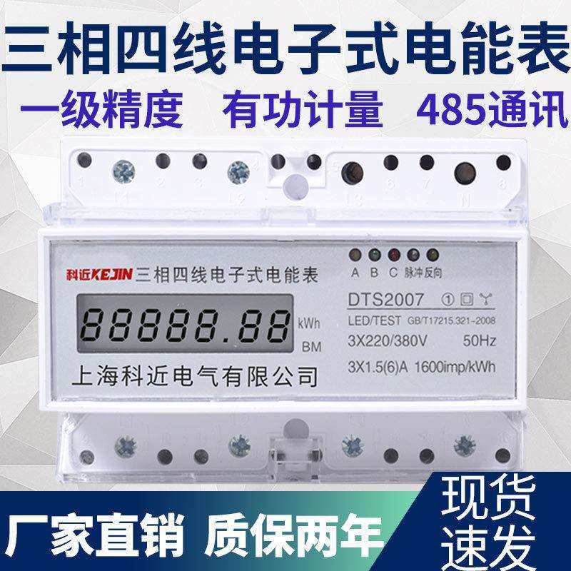 三相四线智能互感器导轨多功能电能表计度器功率380v用电量监测