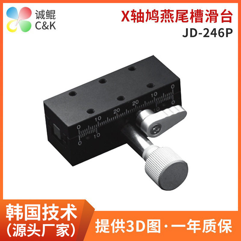 JD系列x轴鸠燕尾槽微型手动滑台微调位移十字多轴平台模组