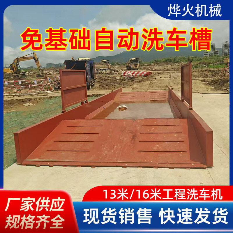 建筑工地可移动洗车槽全自动工程洗车机免基础船式洗车池冲洗设备