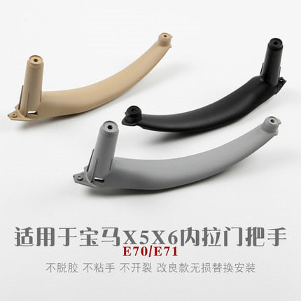 宝马X5/X6E70/E71门内扶手改装
