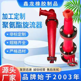聚氨酯旋流器150聚氨酯选矿旋流器旋流除砂器矿用泥沙分离旋流器