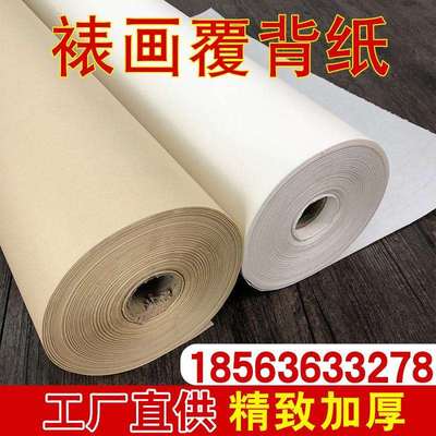 覆背纸大量字画装裱仿古纸古书用纸加厚裱褙纸手工装裱覆背纸