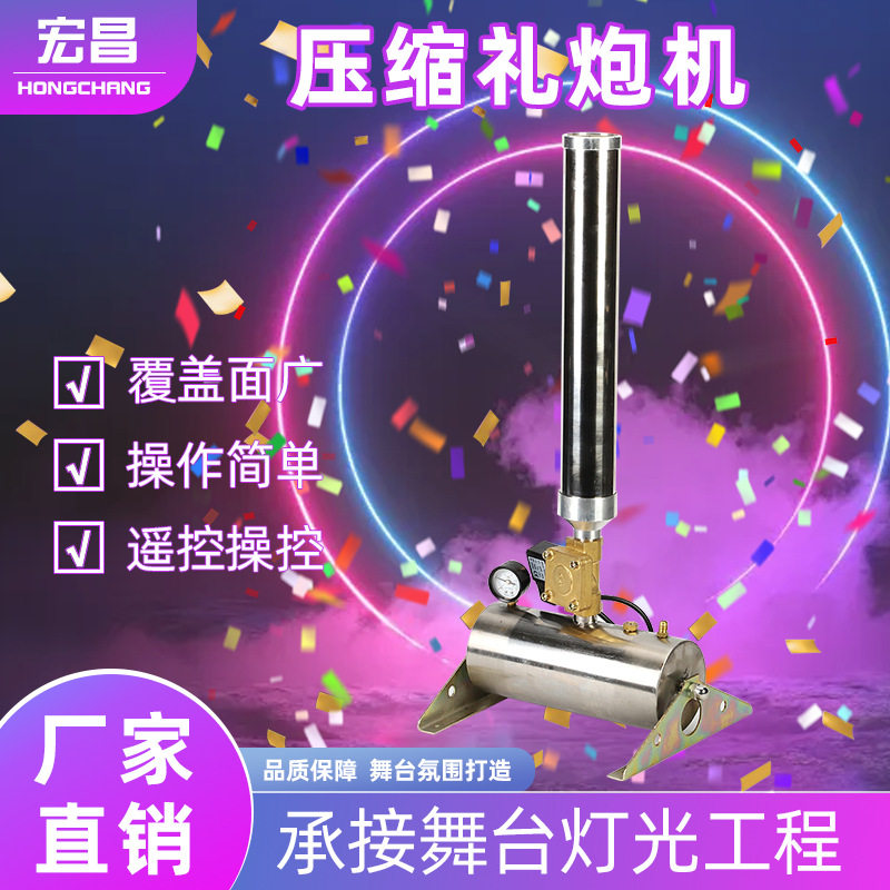 礼炮机礼花彩带礼炮婚庆演出庆典彩纸机纸炮机舞台七彩彩虹机