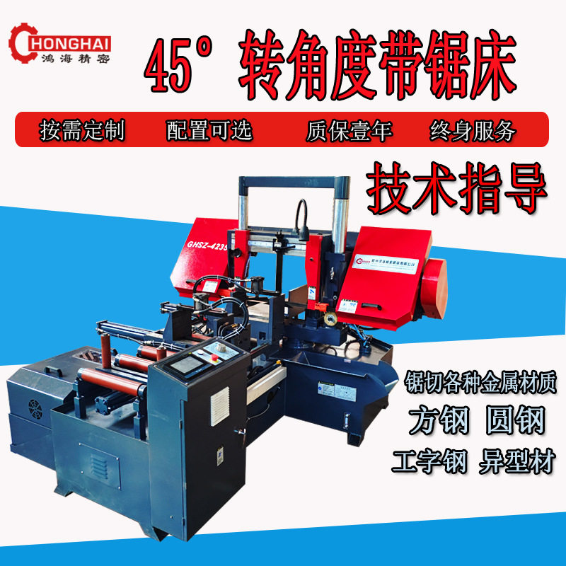 GHSZ4235全自动数控带锯床圆钢/工字钢方钢用转角度带锯床