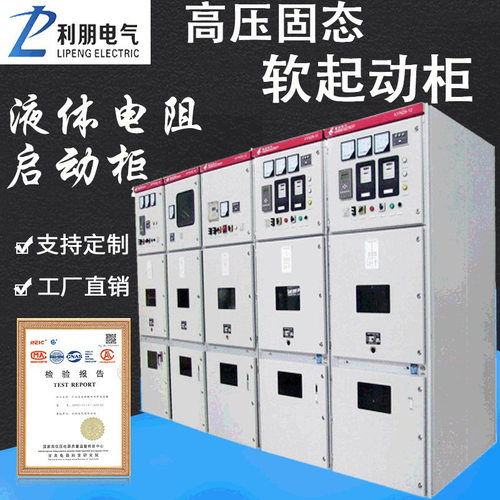 10kv高压软起动柜成套配