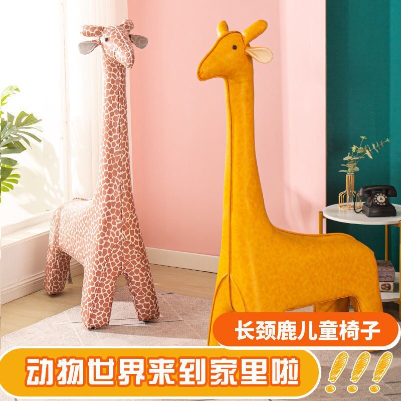 儿童沙发网红动物椅卡通皮革座椅羊驼家用客厅落地摆件长颈鹿坐凳