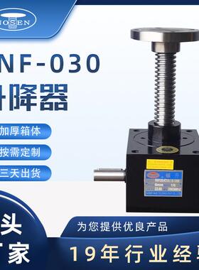 RNF系列螺旋升降器铸铁翻转三台联动升降机梯形螺杆顶升升降机