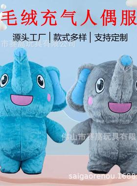 灰色大象充气服装蓝色大象充气人偶服装长鼻猛犸象人穿的玩偶服