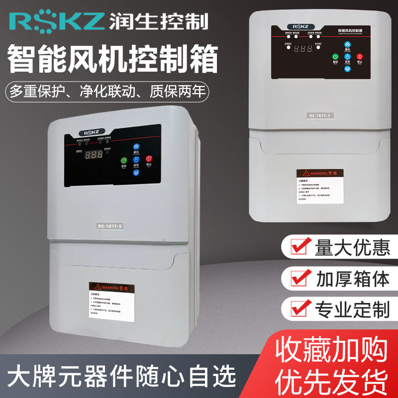 油烟净化一控一风机控制箱明装