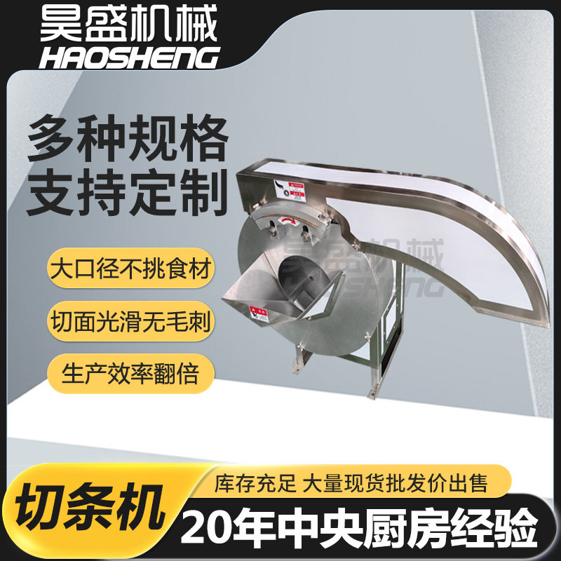 商用毛薯分条设备不锈钢荔浦芋头切条设备连续式圆茄子切条机