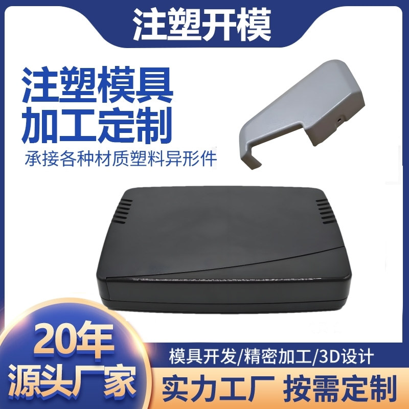 ABS尼龙注塑件定制开模加工