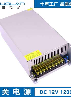 交流220V转直流12V100A1200W灯带驱动开关电源AC转DC12V开关电源