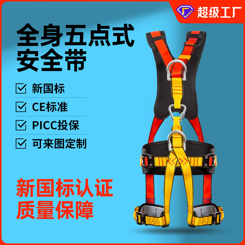 和信欧式五点式快插安全防护带