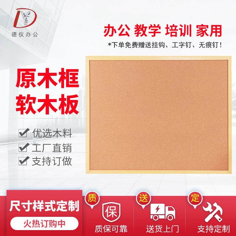 上海德仪毛毡板水松木框单面软木板幼儿园公告留言照片文化墙双面