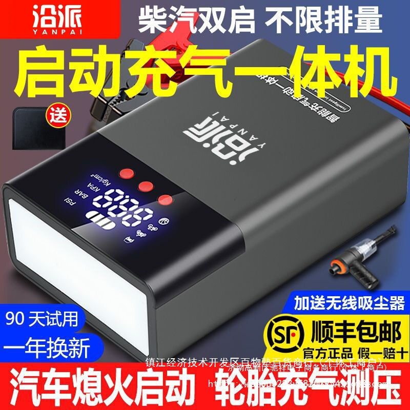 沿派车用应急启动电源车载充气泵启动打气一体机大容量搭电
