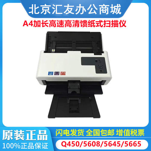 紫光Q450 Q5608 5645 Q5646 Q5665 Q5665 Q5680 F6565 A4高扫描仪