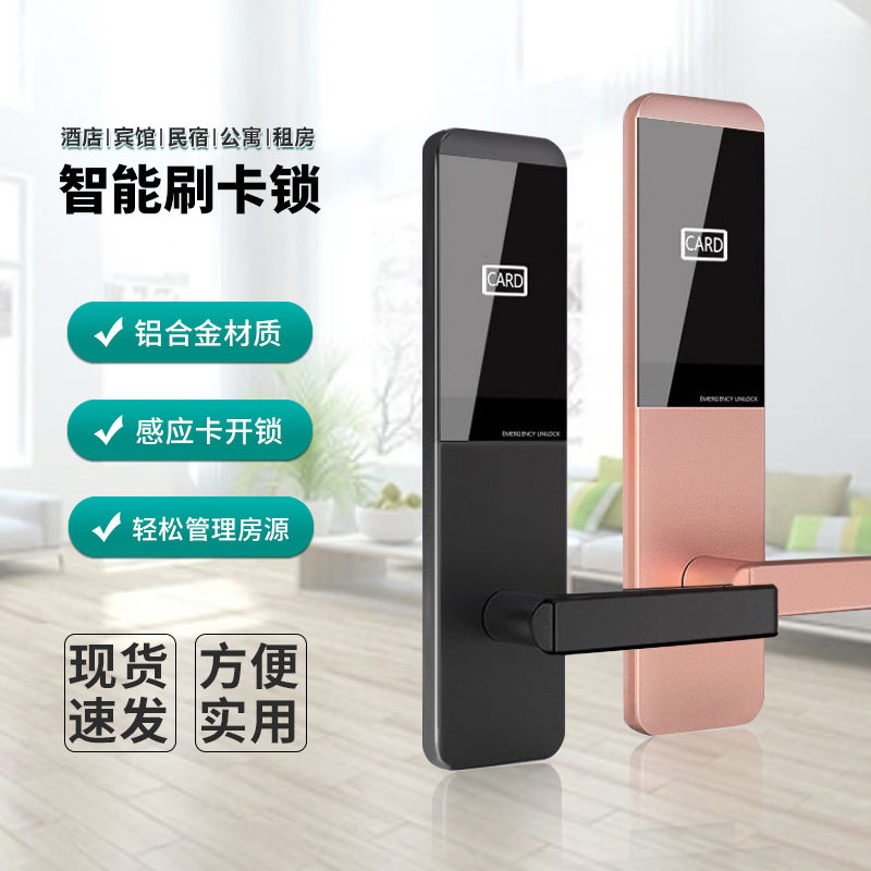 酒店门锁宾馆磁卡感应锁公寓智能电子ic卡锁民宿出租房刷卡锁厂家