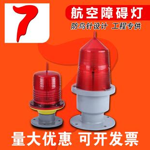 智能中光强航空障碍灯高楼烟囱警示灯大桥海上立式航标灯