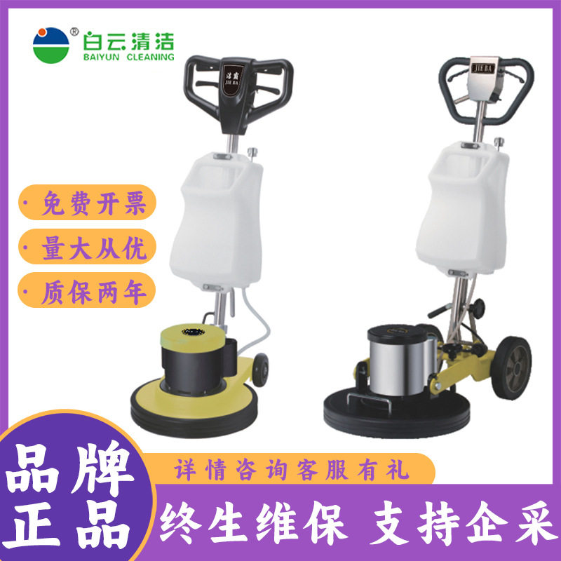 白云洁霸BF519/BF610新款多功能刷地机行走式刷地机洗地洗地毯用