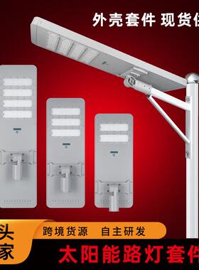 LED户外太阳能模组路灯套件50W8W100W摇臂款一体化太阳能路灯外壳