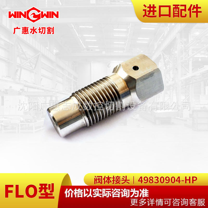 广惠水刀增压泵阀体接头现货