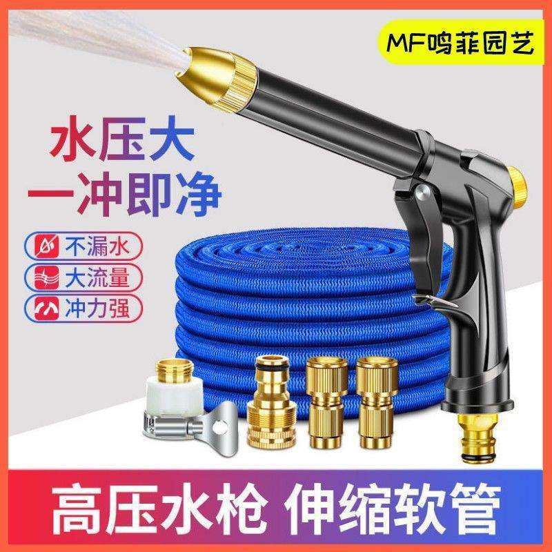 抢工具套装软管喷枪家用伸缩水管自来水洗车水枪泡沫冲洗高压浇花