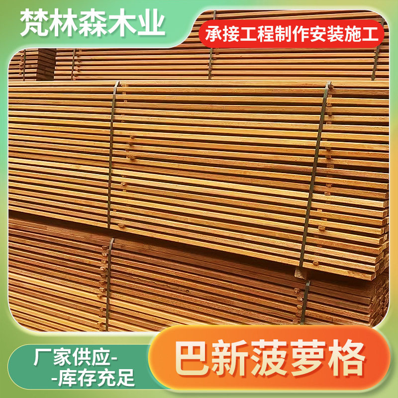 南美柚木原木木材巴新菠萝格实木圆柱园林古建户外工程防腐木板