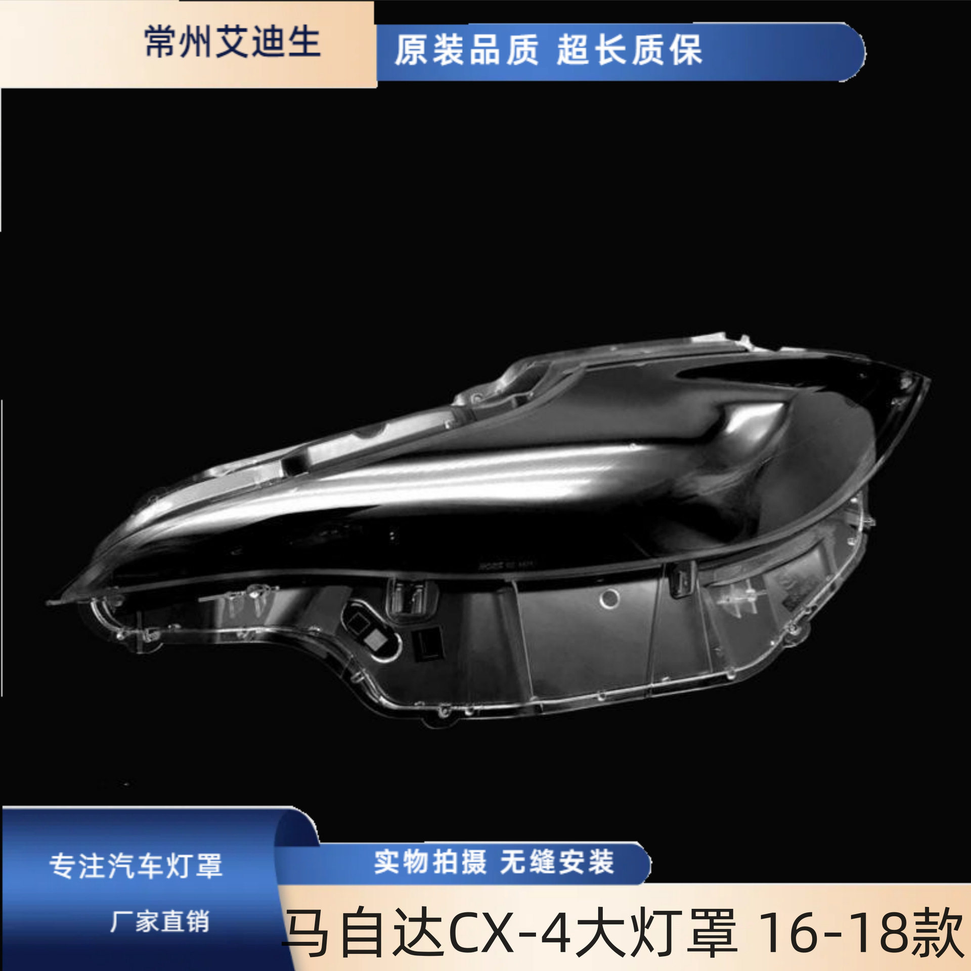 马自达CX-416-18前大灯透明罩