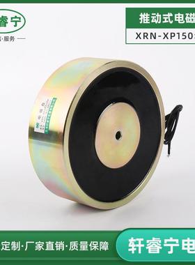 工业用直流电磁铁XRN-XP150/50圆形吸盘式电磁铁直流吸盘电磁铁