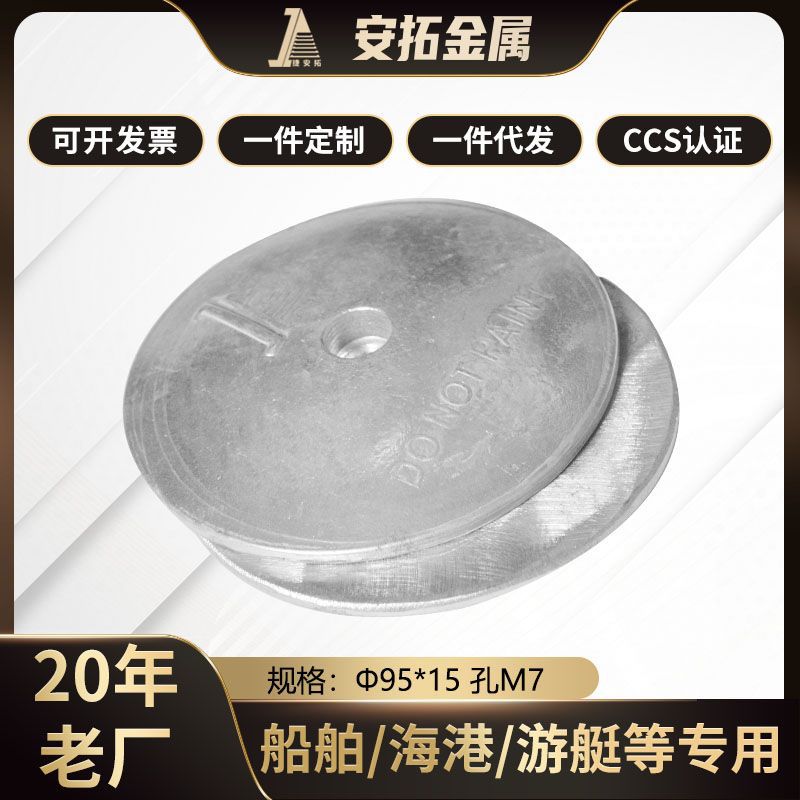 船用牺牲阳极锌块游艇舵叶防腐锌块压浪板防腐蚀锌片半圆形直径95