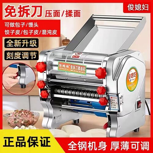 电动压面机小型家用面条机不锈钢全自动商用揉面机饺子皮机
