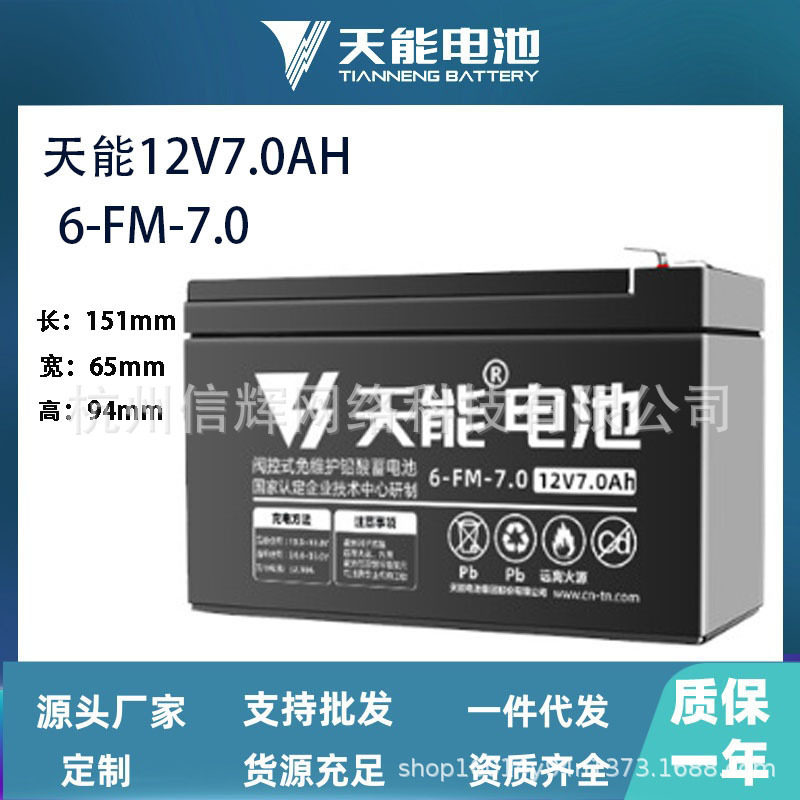 天能音响电池便携式童车大容量储能耐用蓄电池12v7ah拉杆音箱电瓶