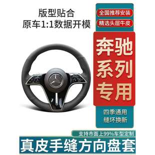 适用奔驰c260l方向盘套手缝真皮e300l/glc/gla/glb220/gle/c级e级