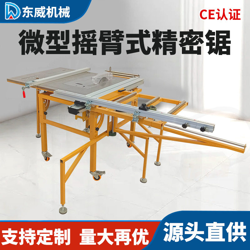东威微型摇臂推台锯木工台锯多功能可折叠工作台无尘子母锯专用
